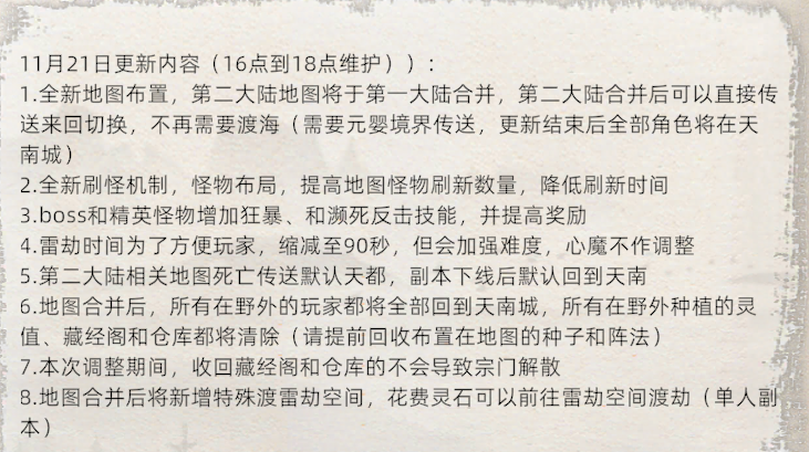 《修仙家族模拟器2》：11.21日更新公告！